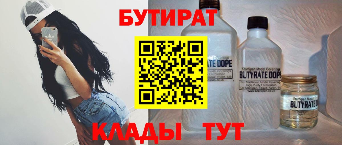 Петрозаводск  Бутират буратино  БУТИРАТ  Вход с VPN 