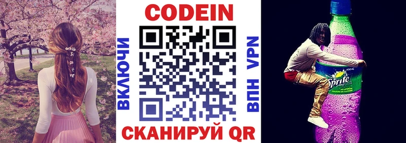 Кодеин Purple Drank  Петрозаводск 