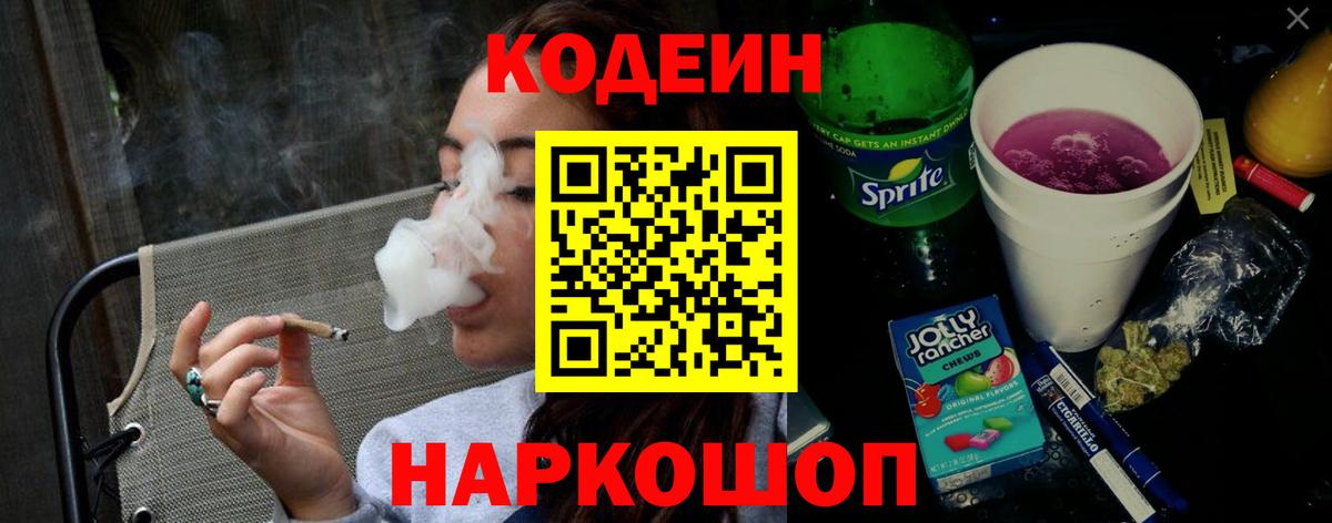 Codein Purple Drank Петрозаводск