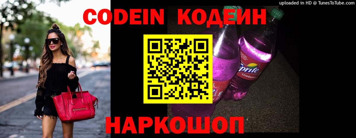 Петрозаводск  Codein Purple Drank  Вход с VPN 